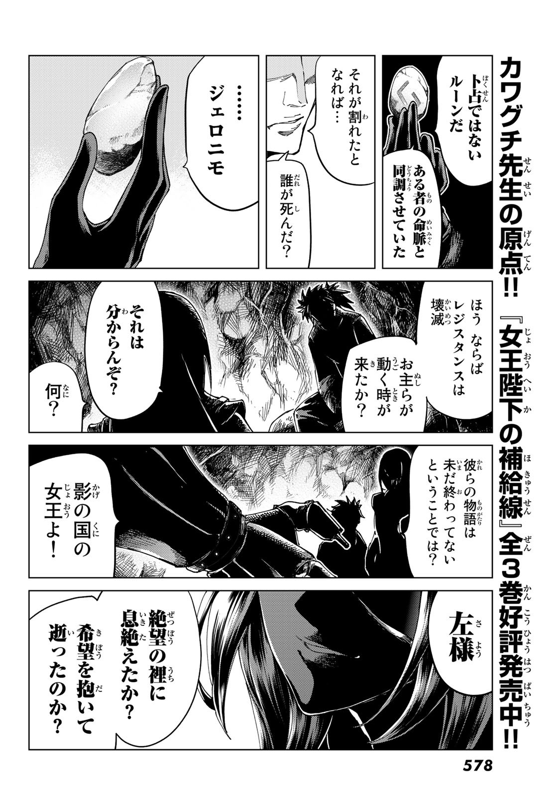 Fate/Grand Order - Turas Realta Chapter 44 34ページ