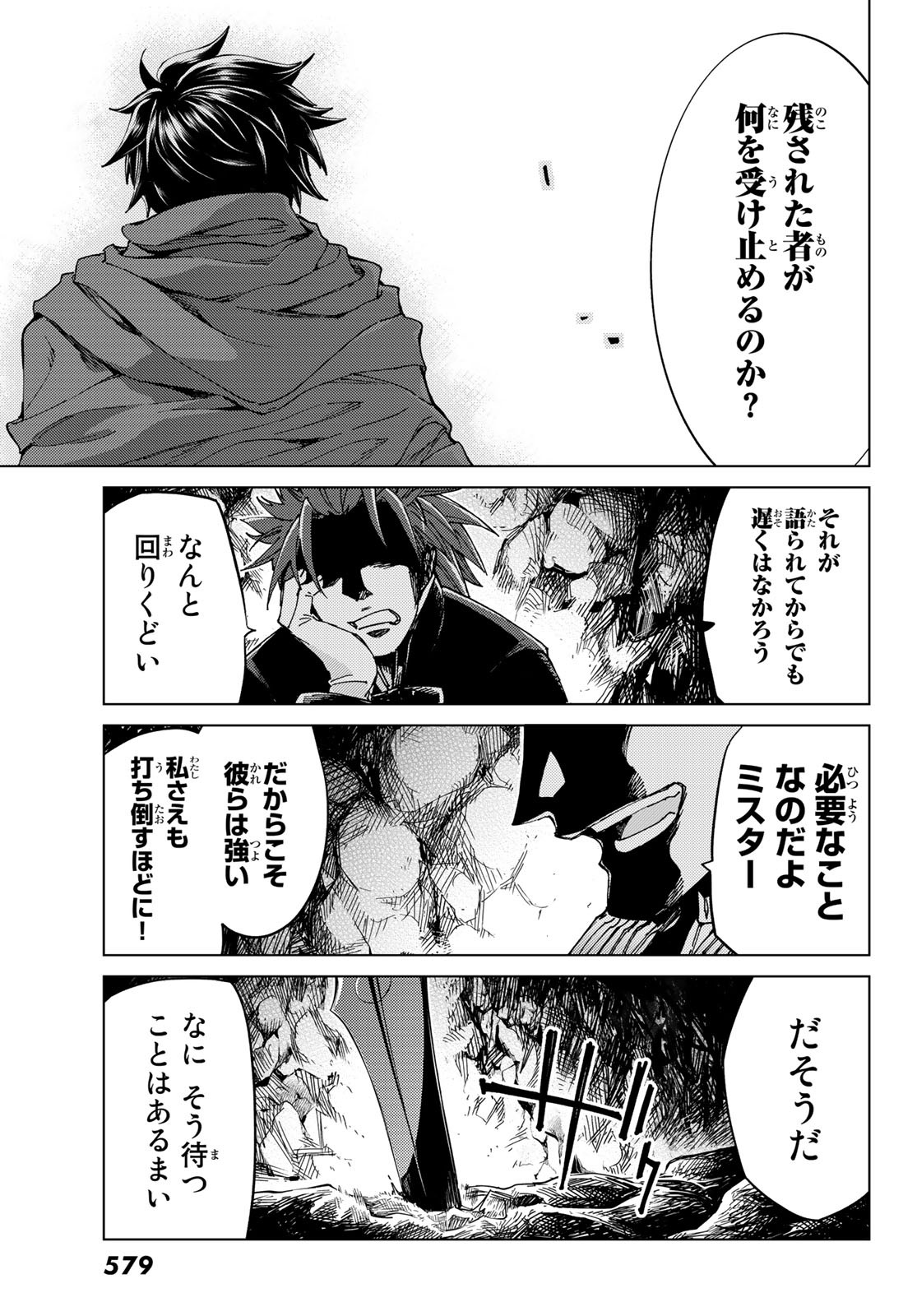 Fate/Grand Order - Turas Realta Chapter 44 35ページ