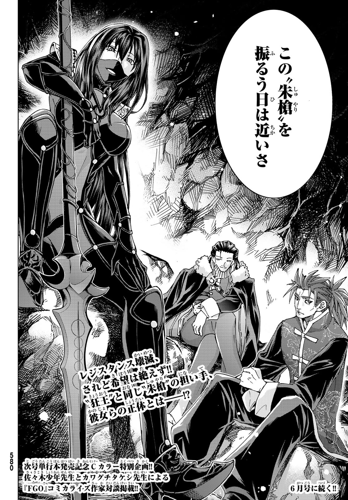 Fate/Grand Order - Turas Realta Chapter 44 36ページ