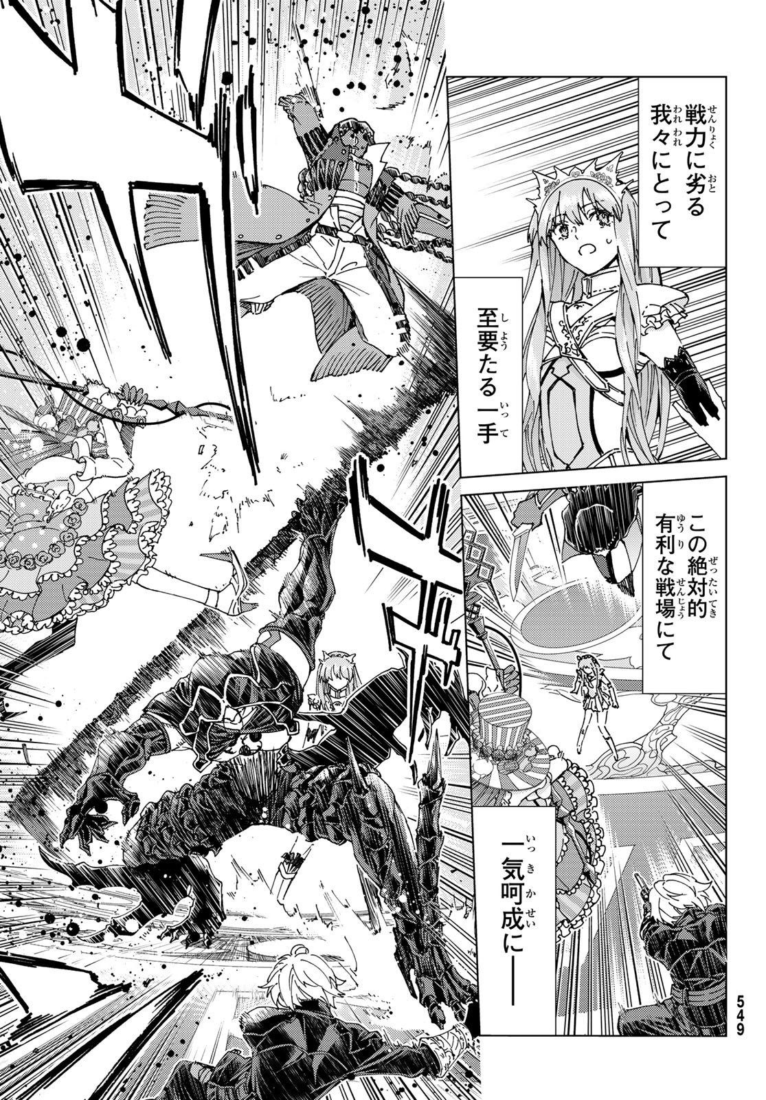 Fate/Grand Order - Turas Realta Chapter 44 5ページ