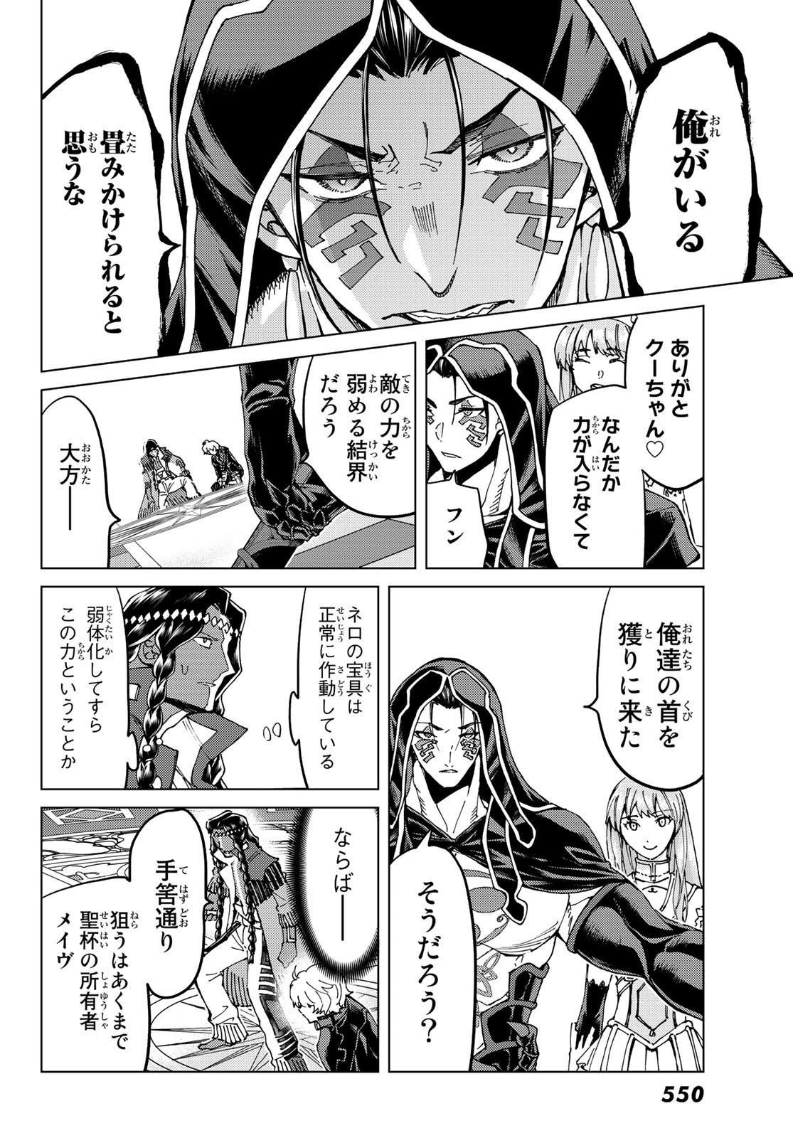 Fate/Grand Order - Turas Realta Chapter 44 6ページ