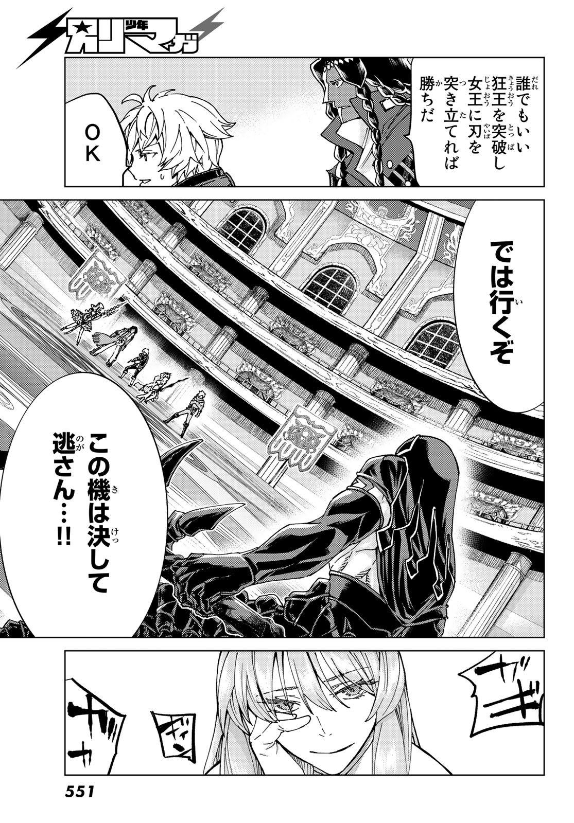 Fate/Grand Order - Turas Realta Chapter 44 7ページ
