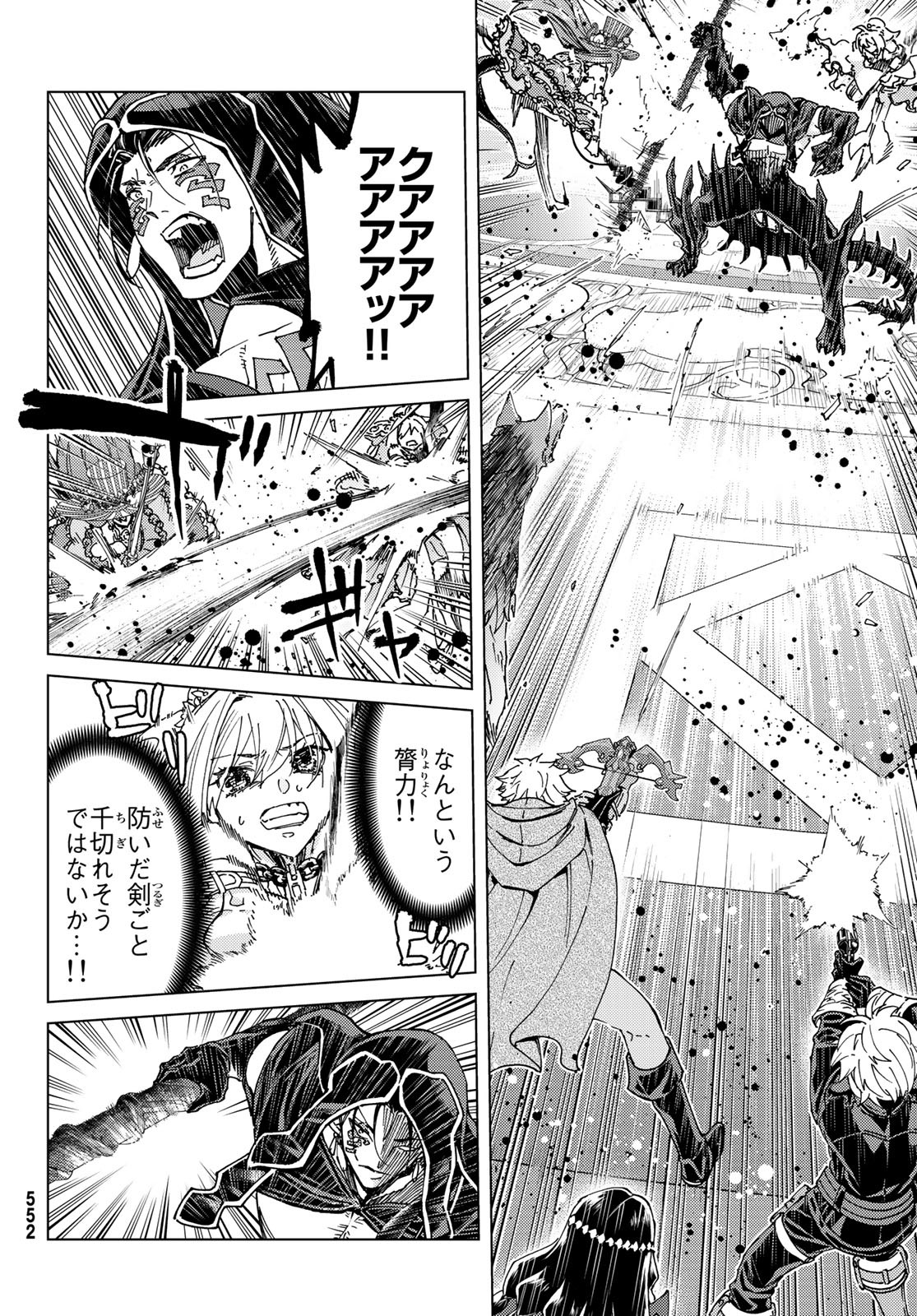 Fate/Grand Order - Turas Realta Chapter 44 8ページ