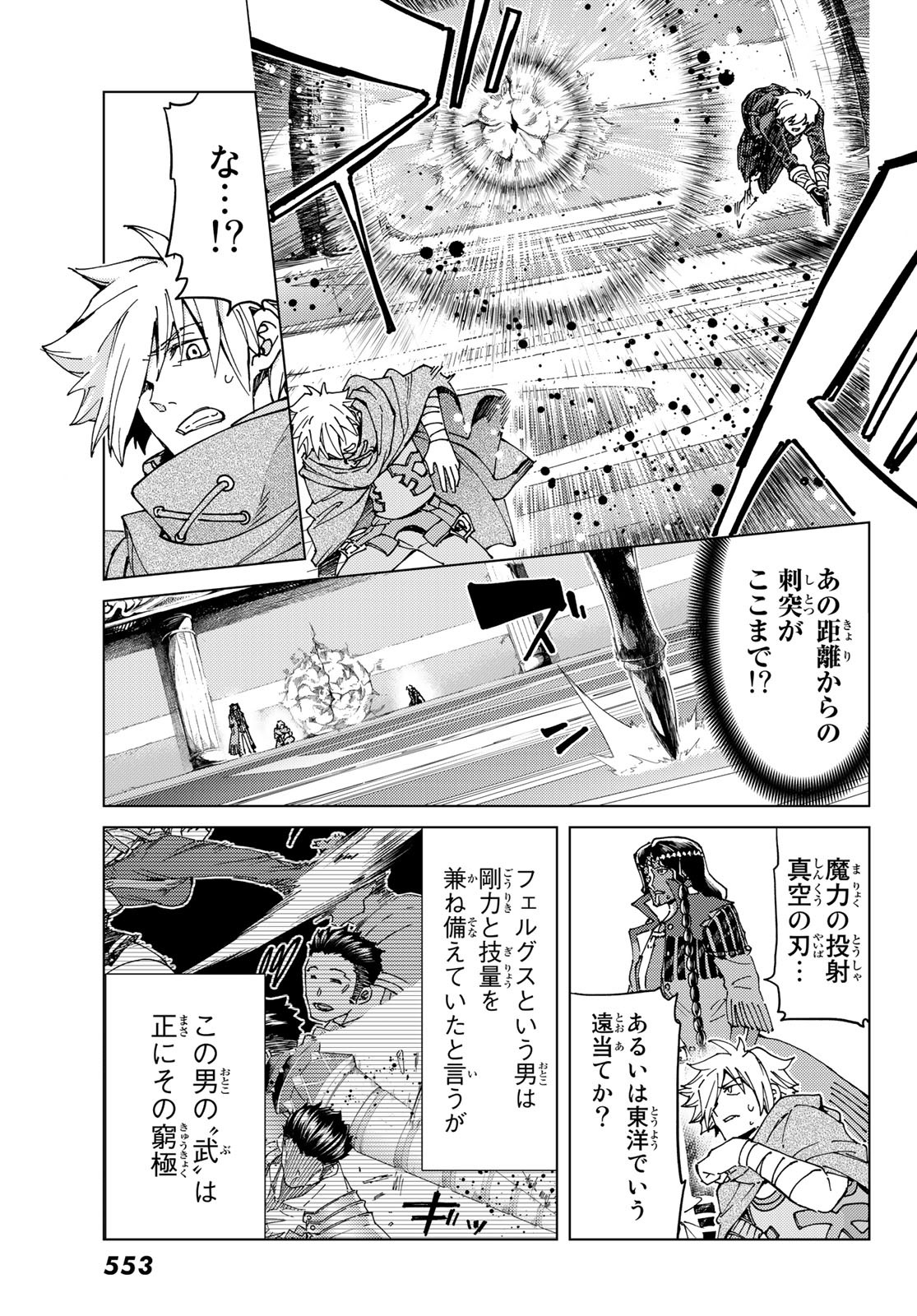 Fate/Grand Order - Turas Realta Chapter 44 9ページ