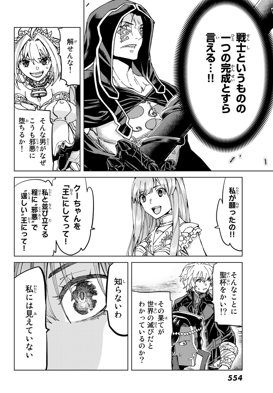 Fate/Grand Order - Turas Realta Chapter 44 10ページ