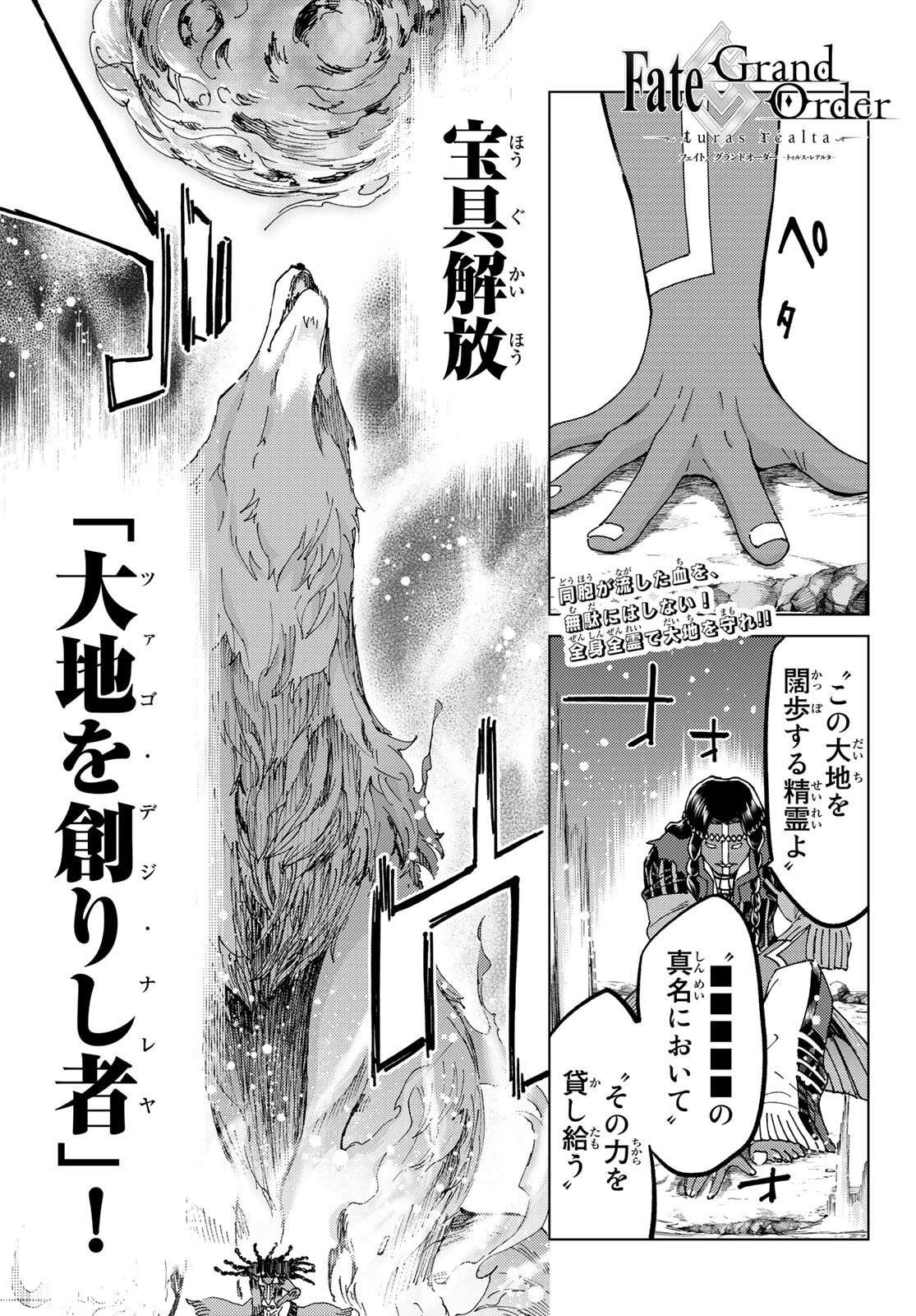 Fate/Grand Order - Turas Realta Chapter 45 2ページ