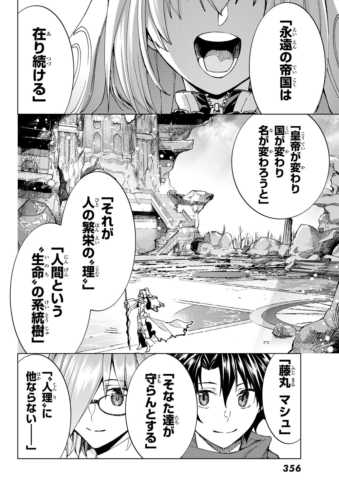 Fate/Grand Order - Turas Realta Chapter 45 11ページ