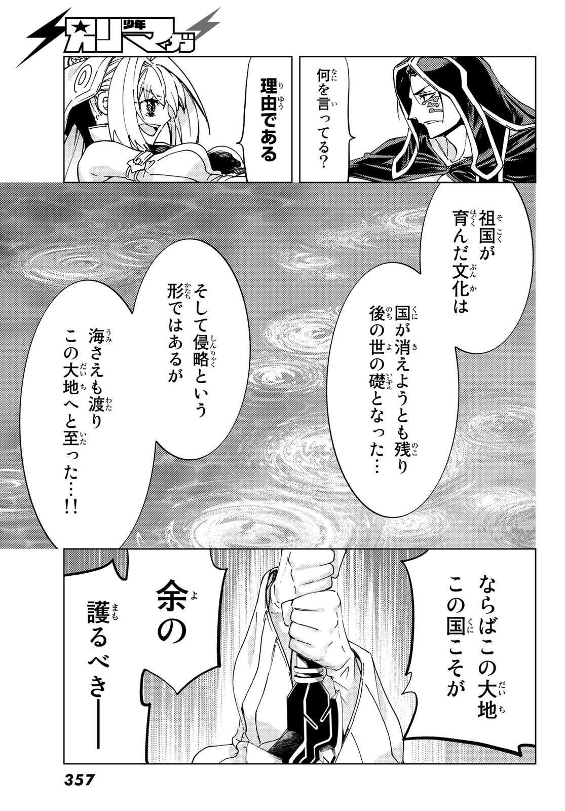 Fate/Grand Order - Turas Realta Chapter 45 12ページ