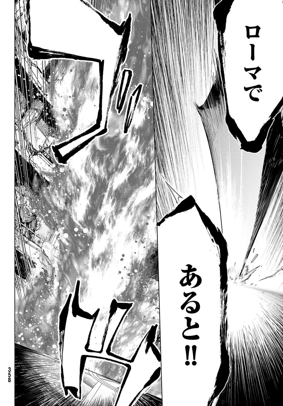 Fate/Grand Order - Turas Realta Chapter 45 13ページ