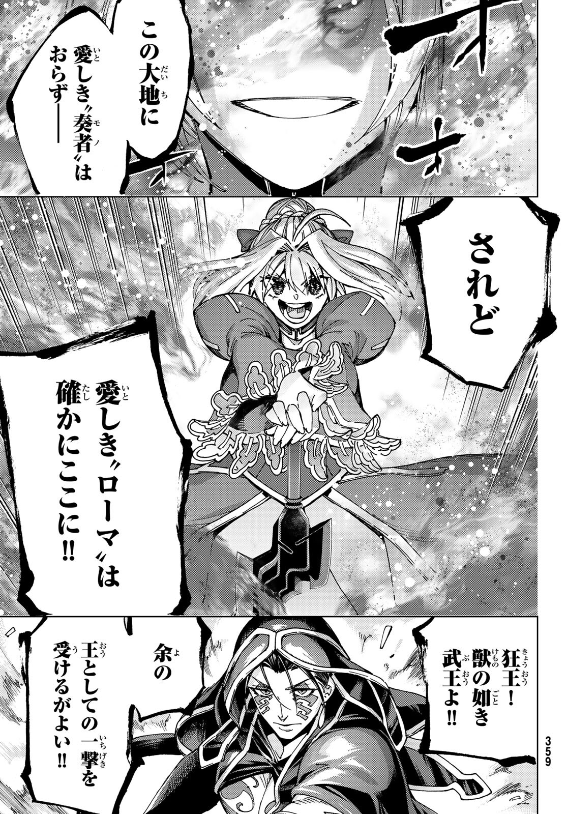 Fate/Grand Order - Turas Realta Chapter 45 14ページ