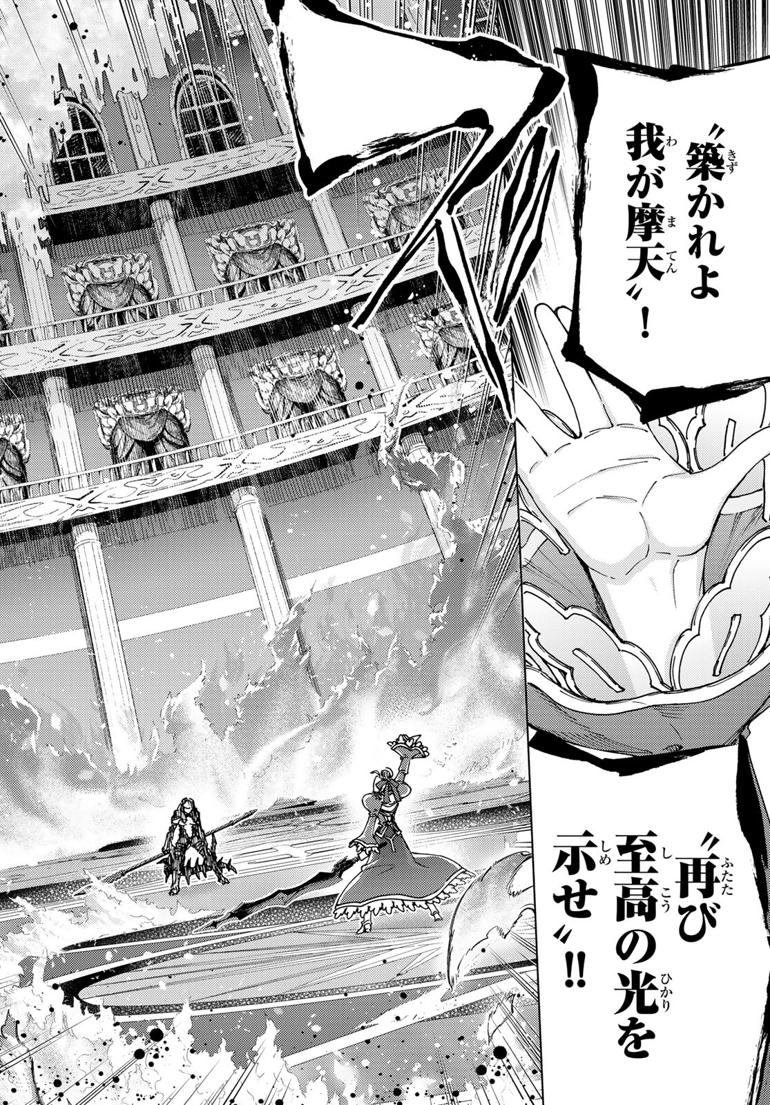 Fate/Grand Order - Turas Realta Chapter 45 15ページ