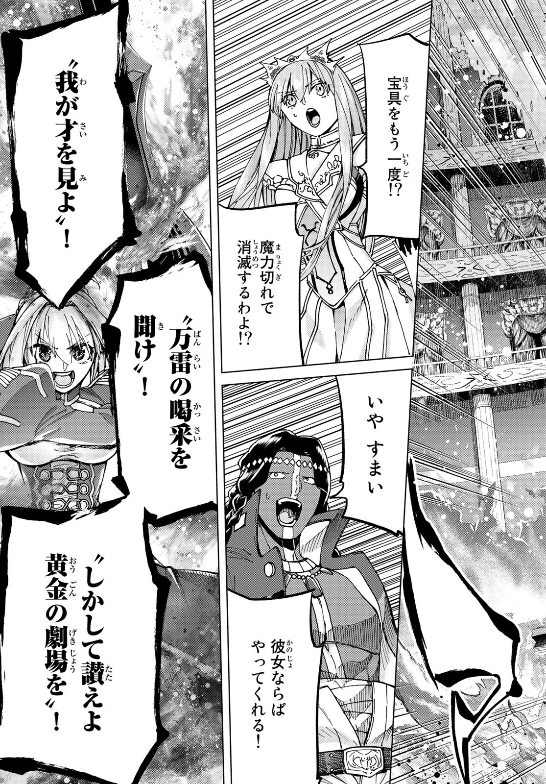 Fate/Grand Order - Turas Realta Chapter 45 16ページ