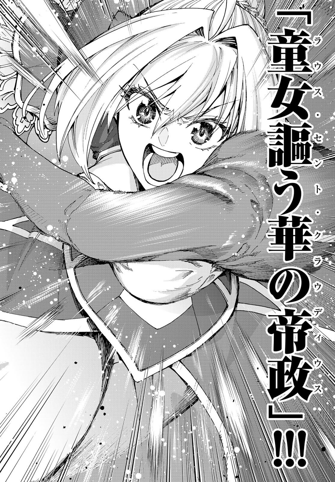Fate/Grand Order - Turas Realta Chapter 45 17ページ
