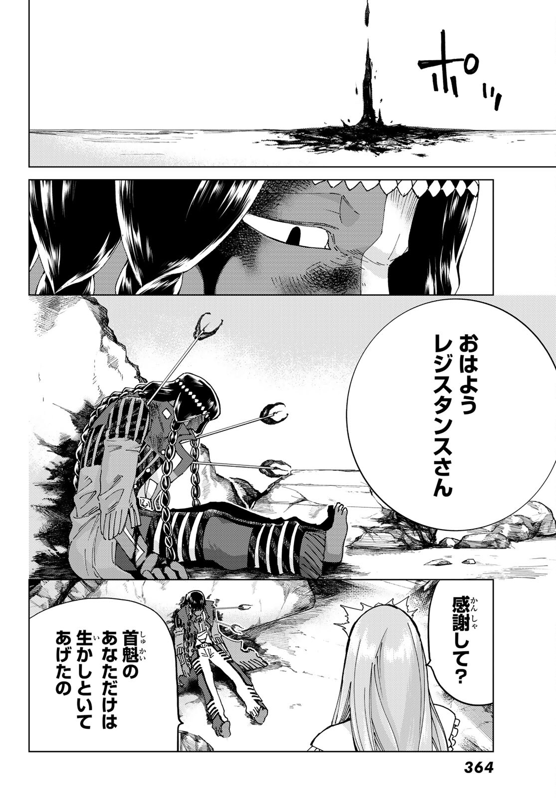 Fate/Grand Order - Turas Realta Chapter 45 19ページ