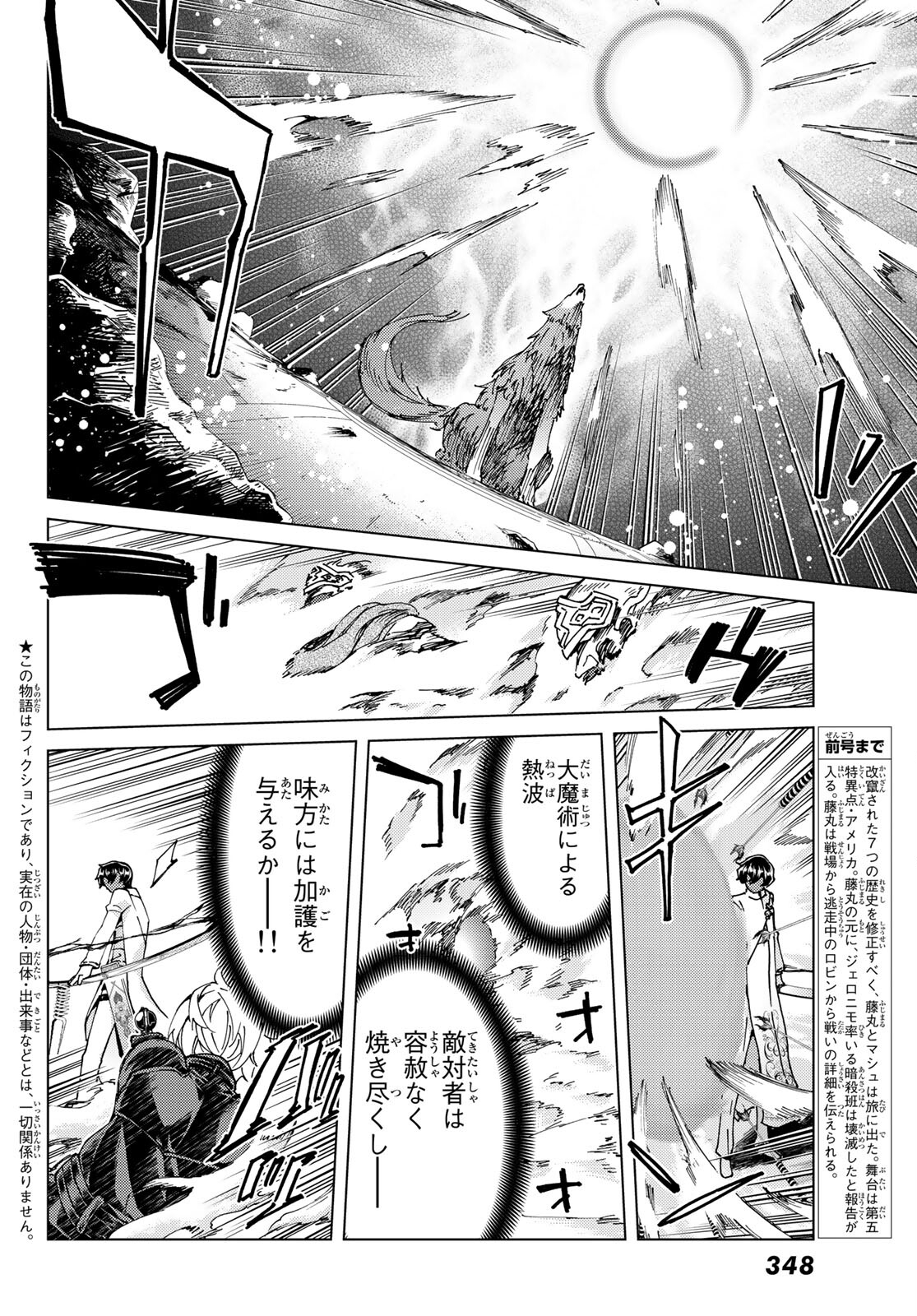 Fate/Grand Order - Turas Realta Chapter 45 3ページ