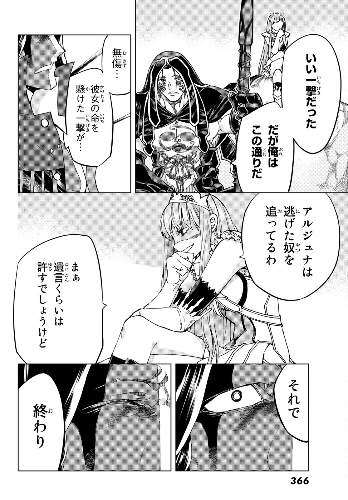 Fate/Grand Order - Turas Realta Chapter 45 21ページ