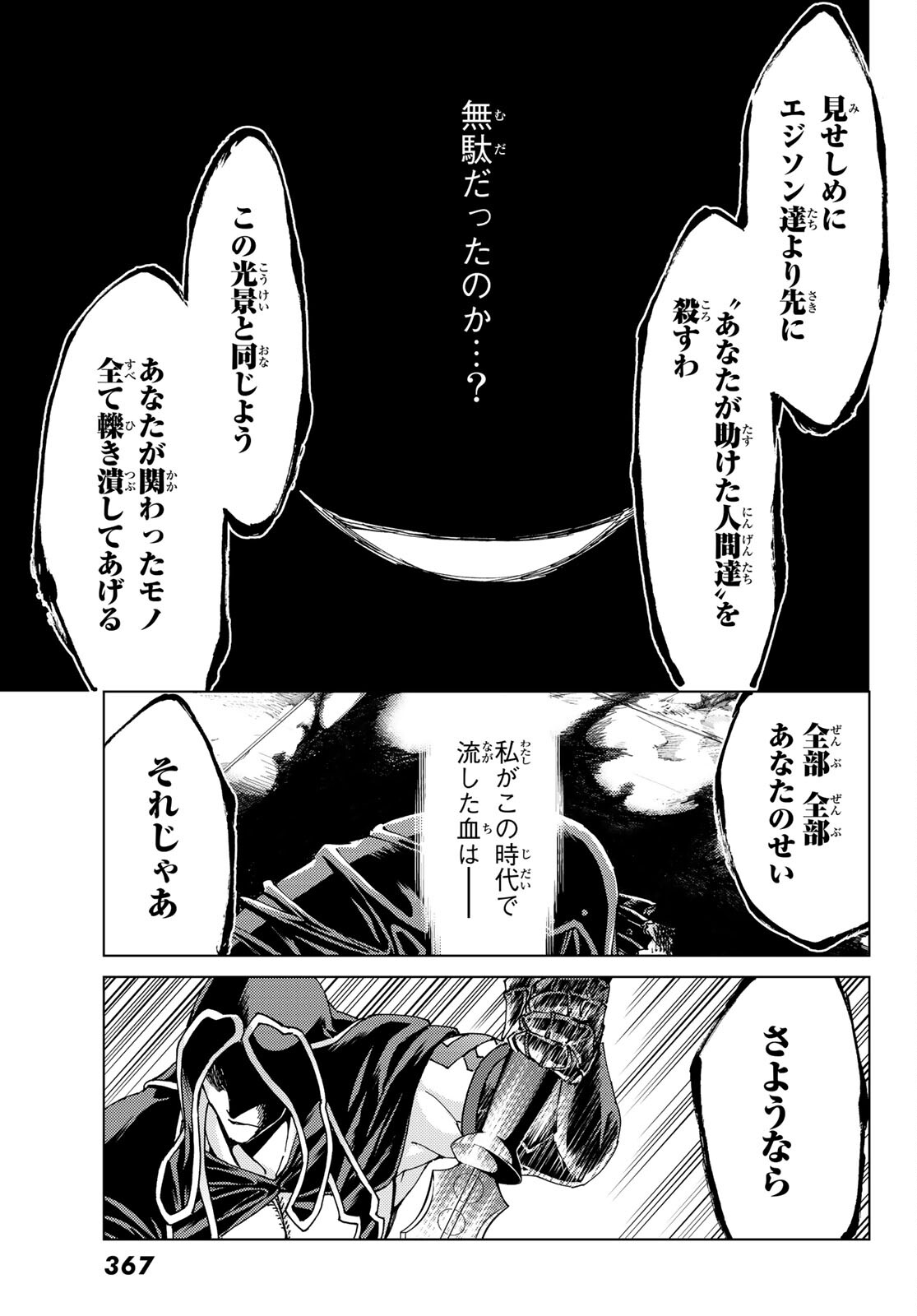 Fate/Grand Order - Turas Realta Chapter 45 22ページ