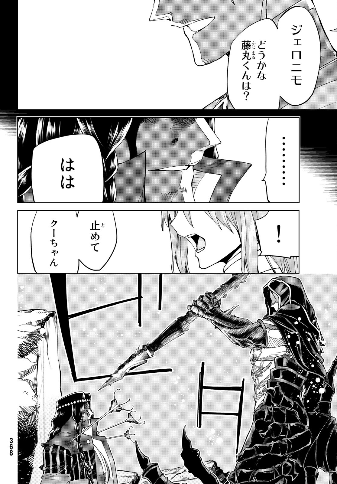 Fate/Grand Order - Turas Realta Chapter 45 23ページ