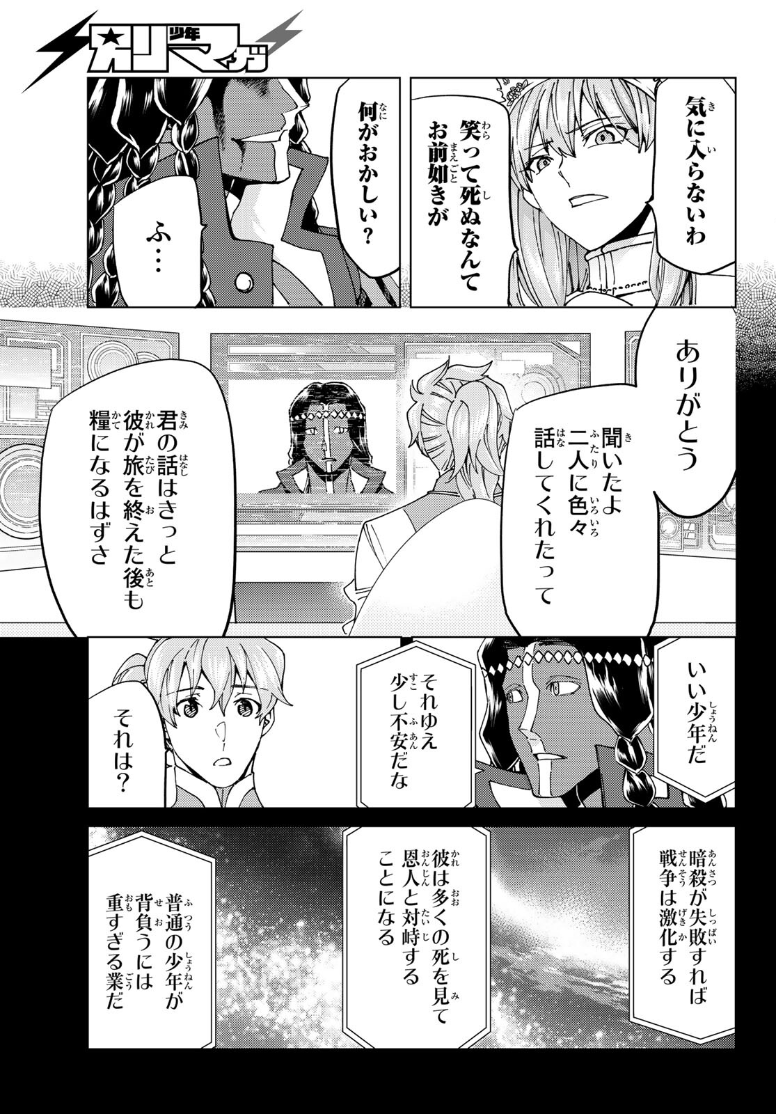 Fate/Grand Order - Turas Realta Chapter 45 24ページ