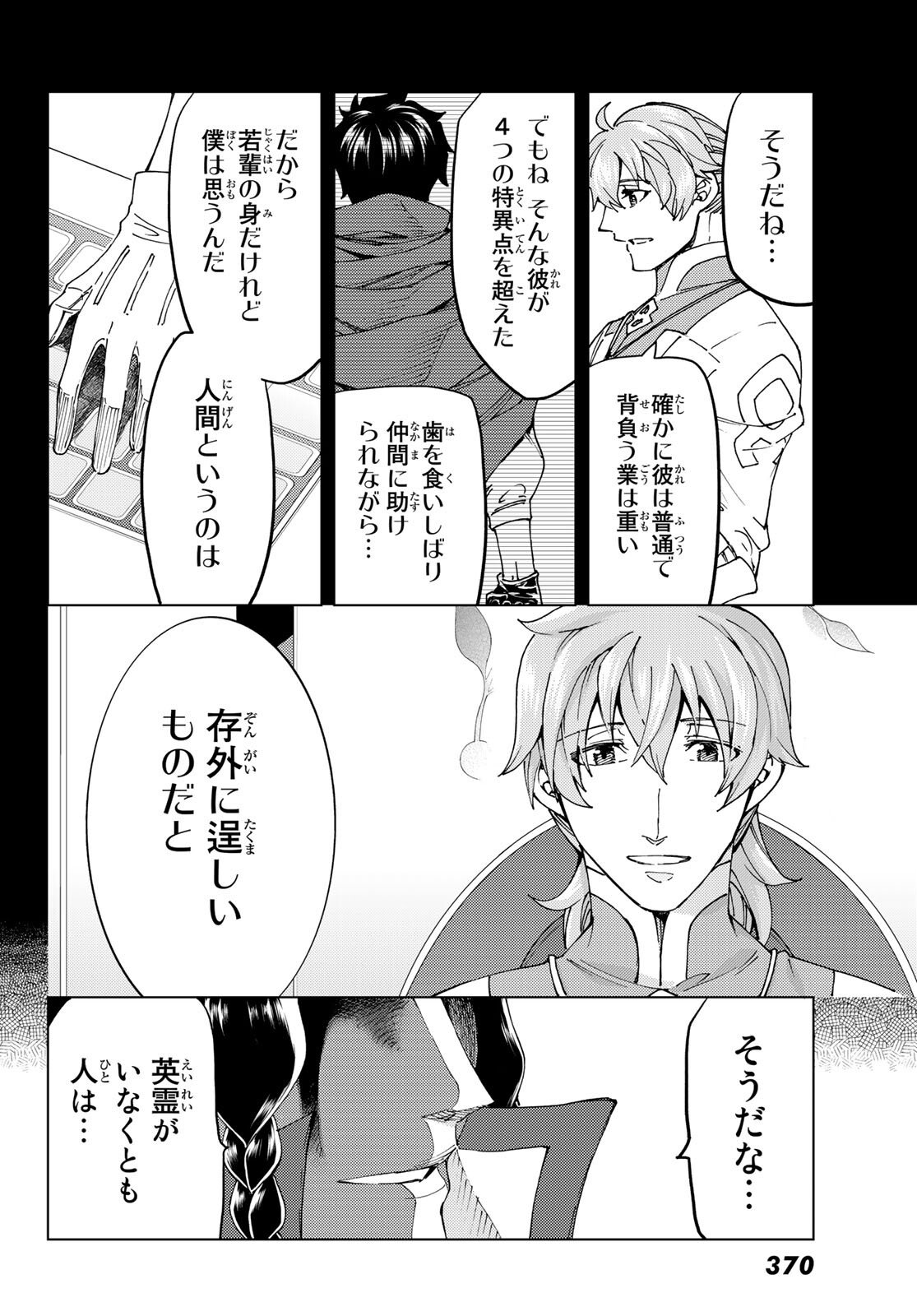 Fate/Grand Order - Turas Realta Chapter 45 25ページ