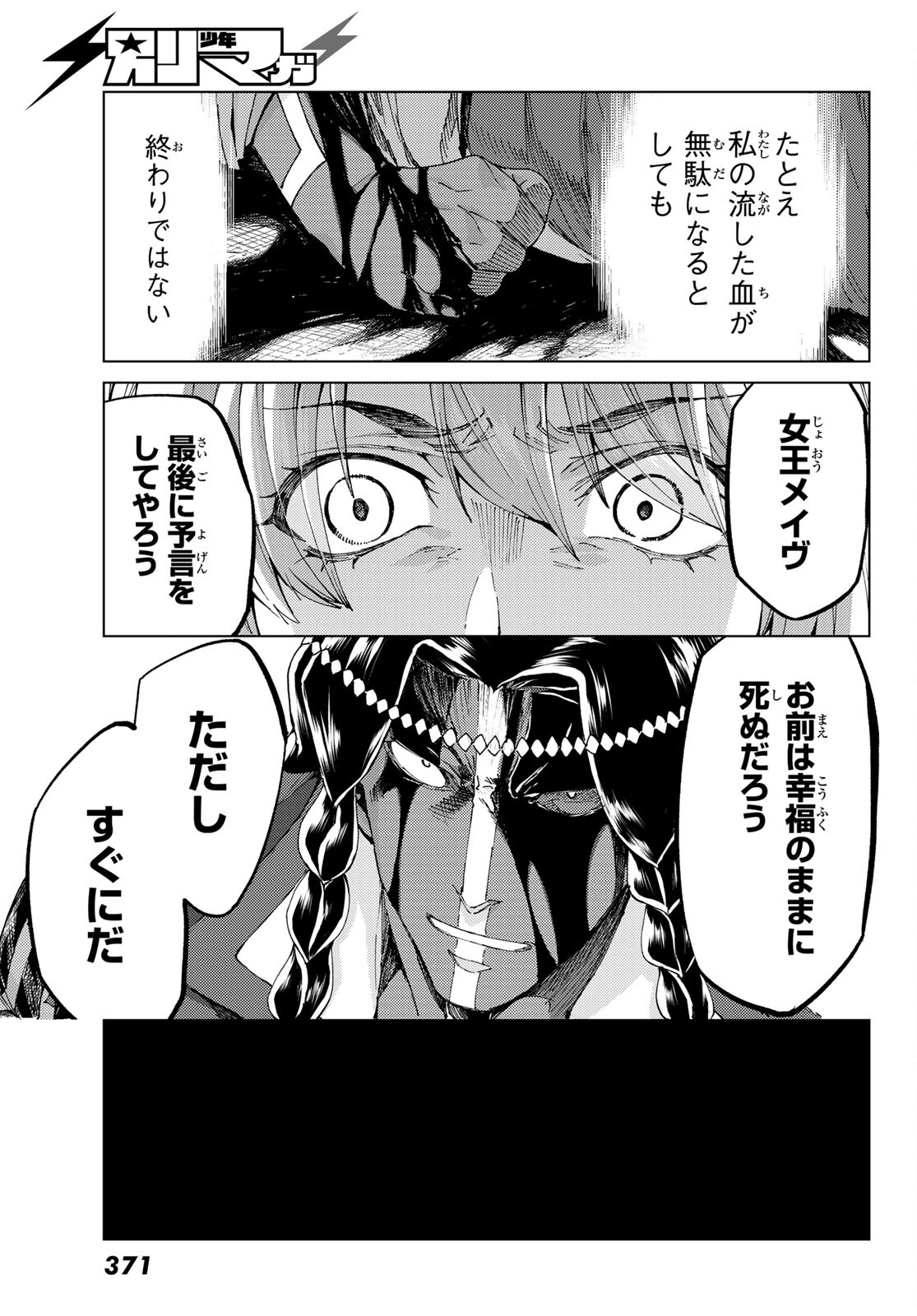 Fate/Grand Order - Turas Realta Chapter 45 26ページ