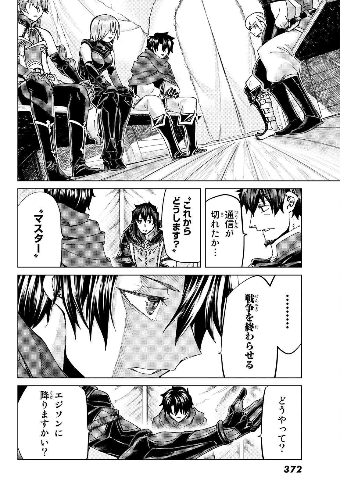 Fate/Grand Order - Turas Realta Chapter 45 27ページ