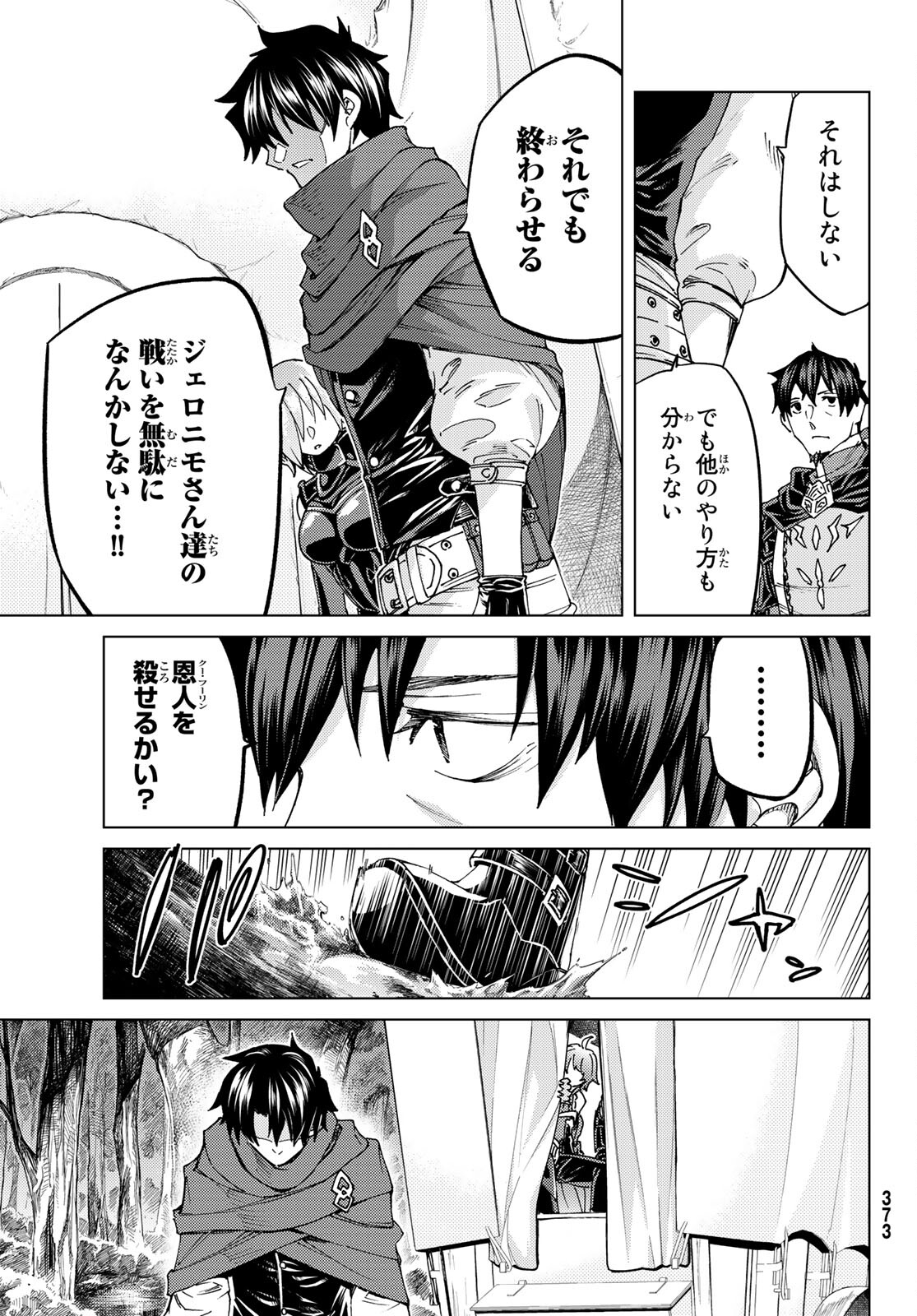Fate/Grand Order - Turas Realta Chapter 45 28ページ