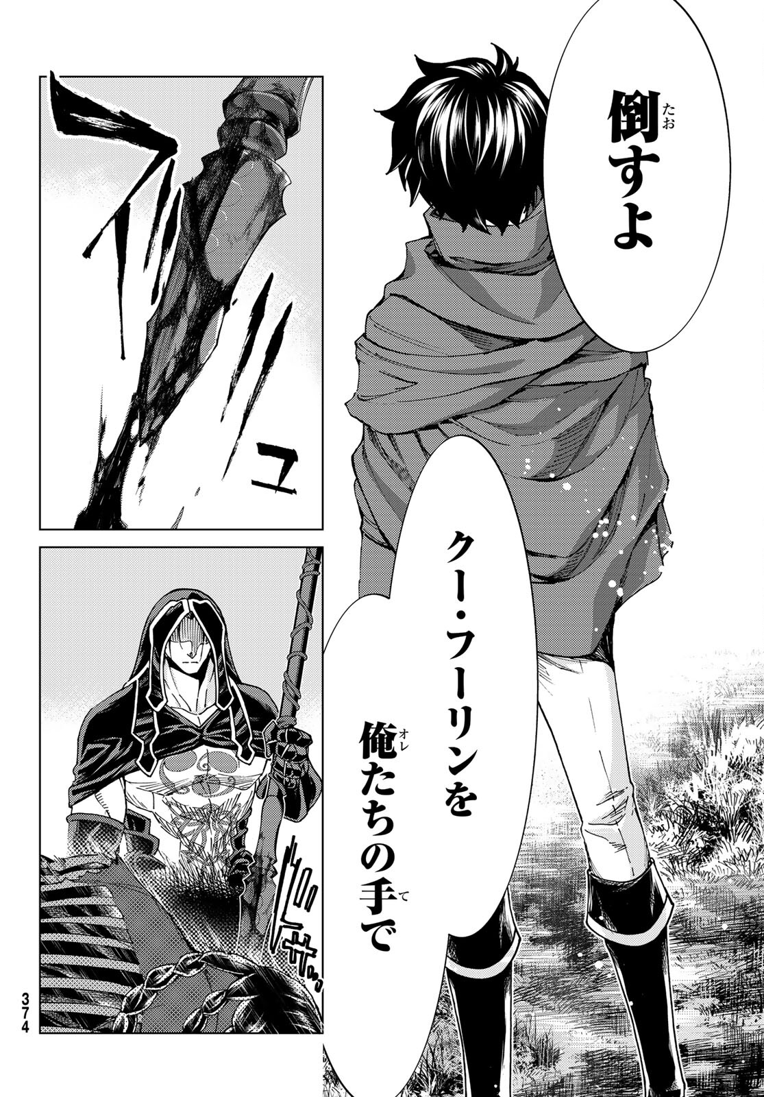 Fate/Grand Order - Turas Realta Chapter 45 29ページ