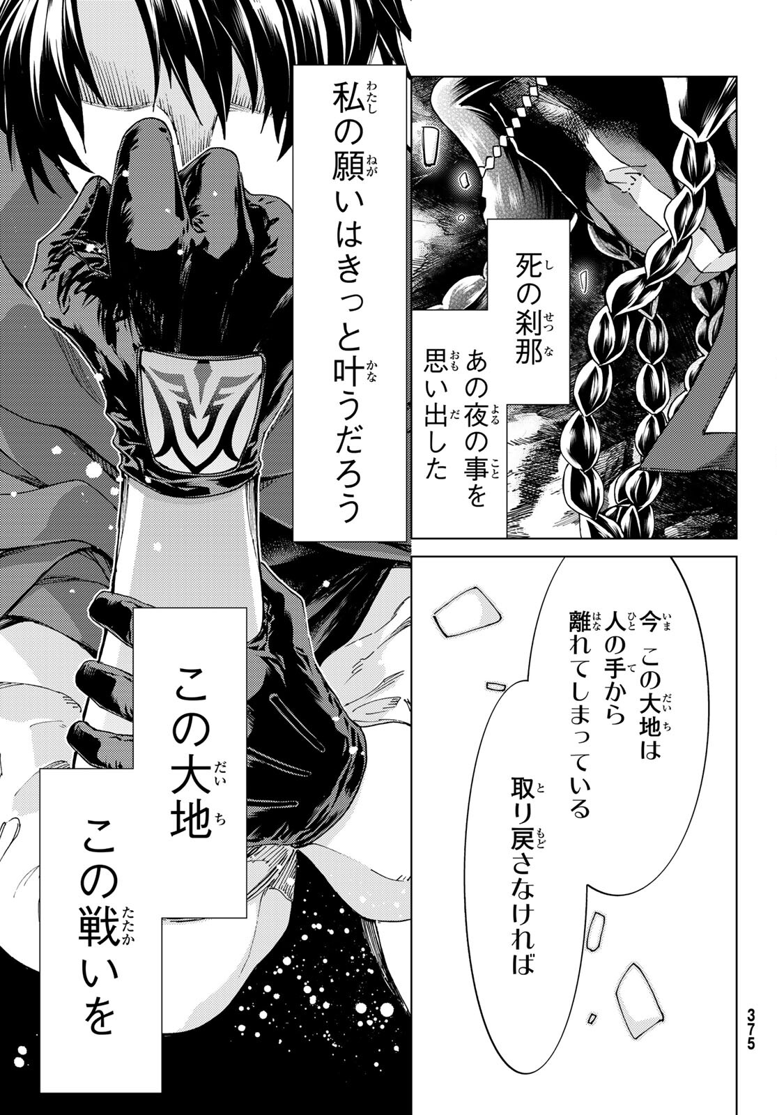 Fate/Grand Order - Turas Realta Chapter 45 30ページ