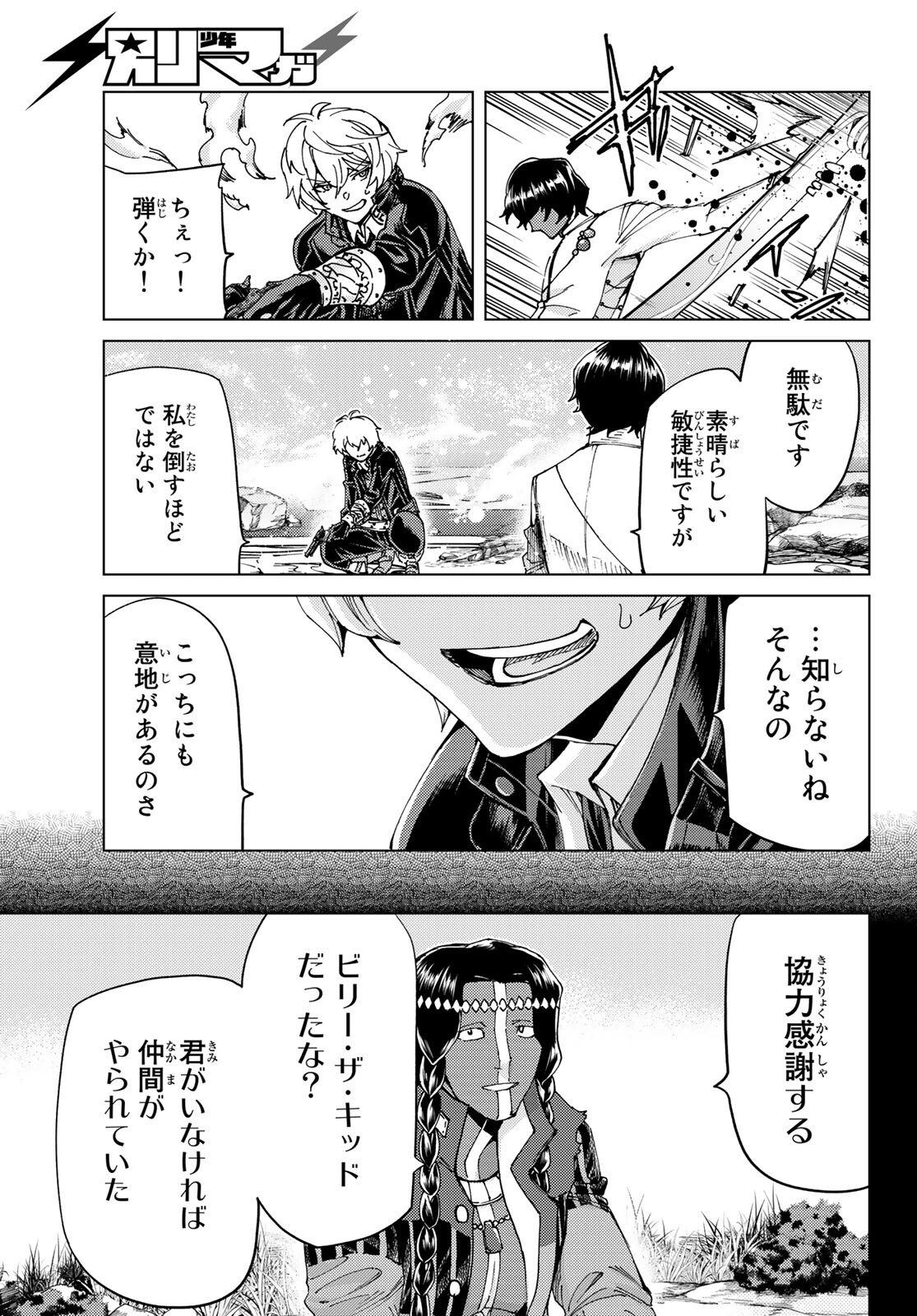 Fate/Grand Order - Turas Realta Chapter 45 4ページ