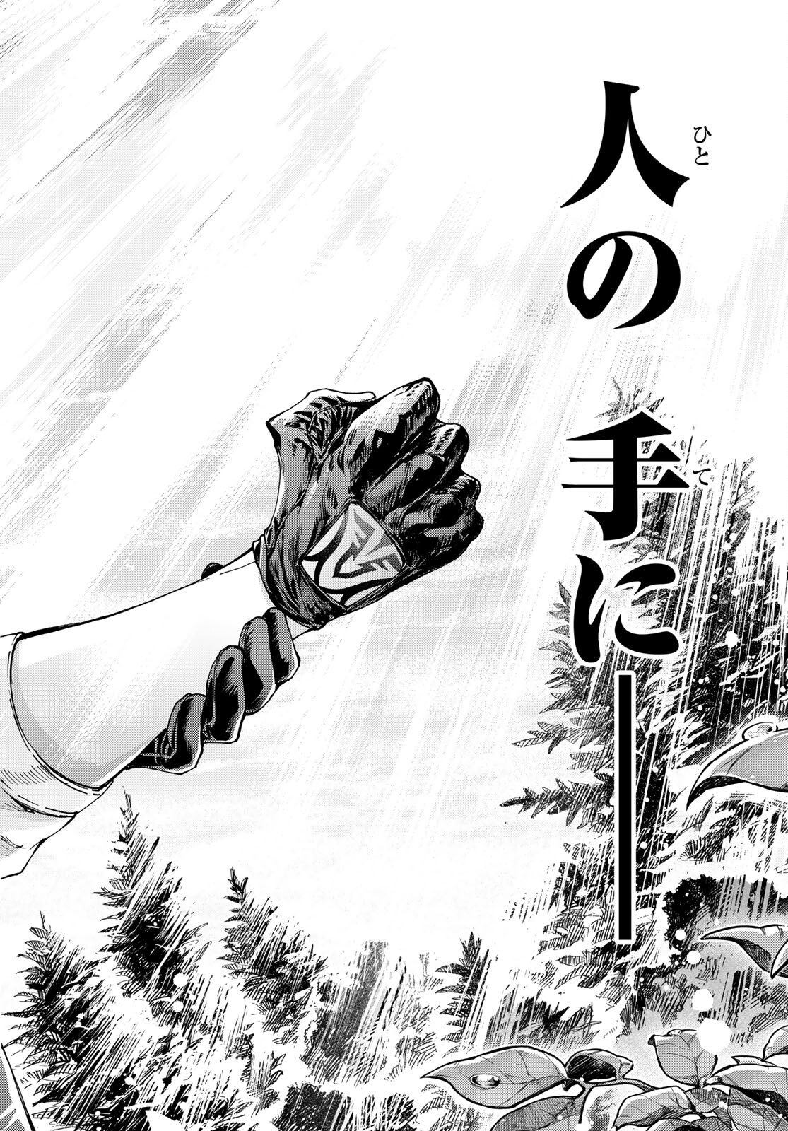 Fate/Grand Order - Turas Realta Chapter 45 31ページ