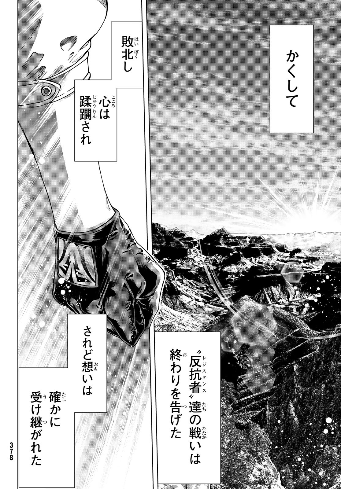 Fate/Grand Order - Turas Realta Chapter 45 33ページ