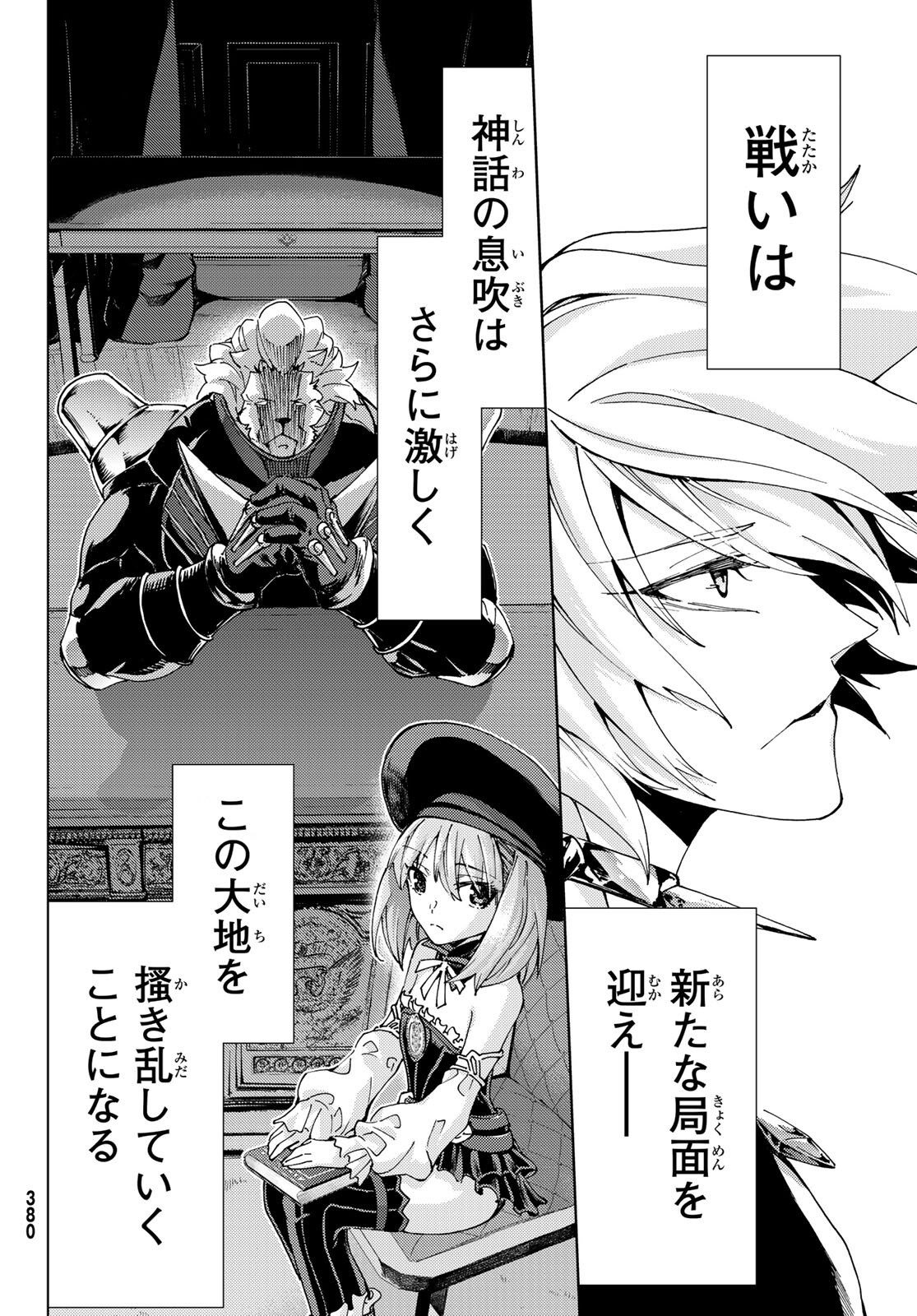 Fate/Grand Order - Turas Realta Chapter 45 35ページ