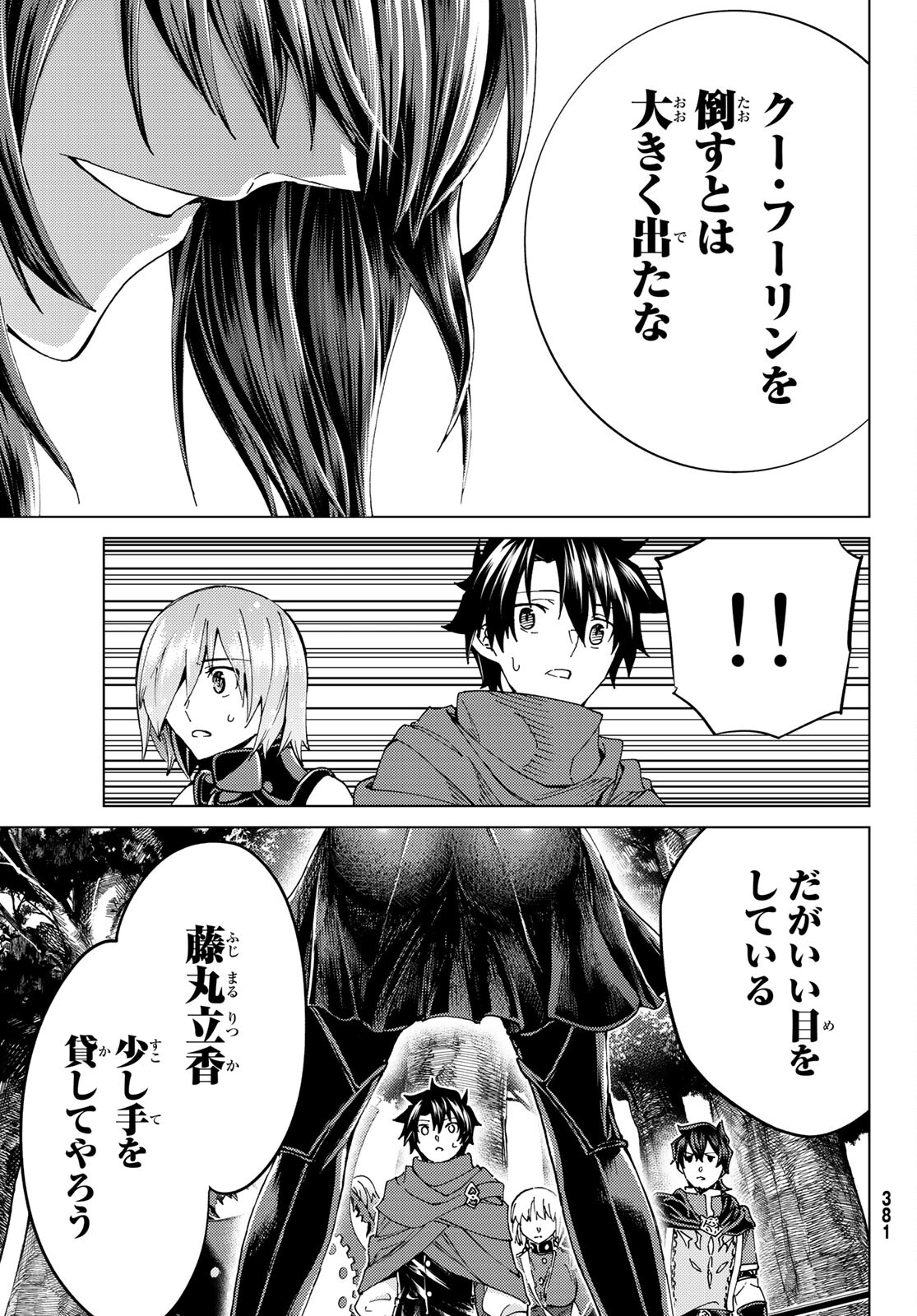 Fate/Grand Order - Turas Realta Chapter 45 36ページ