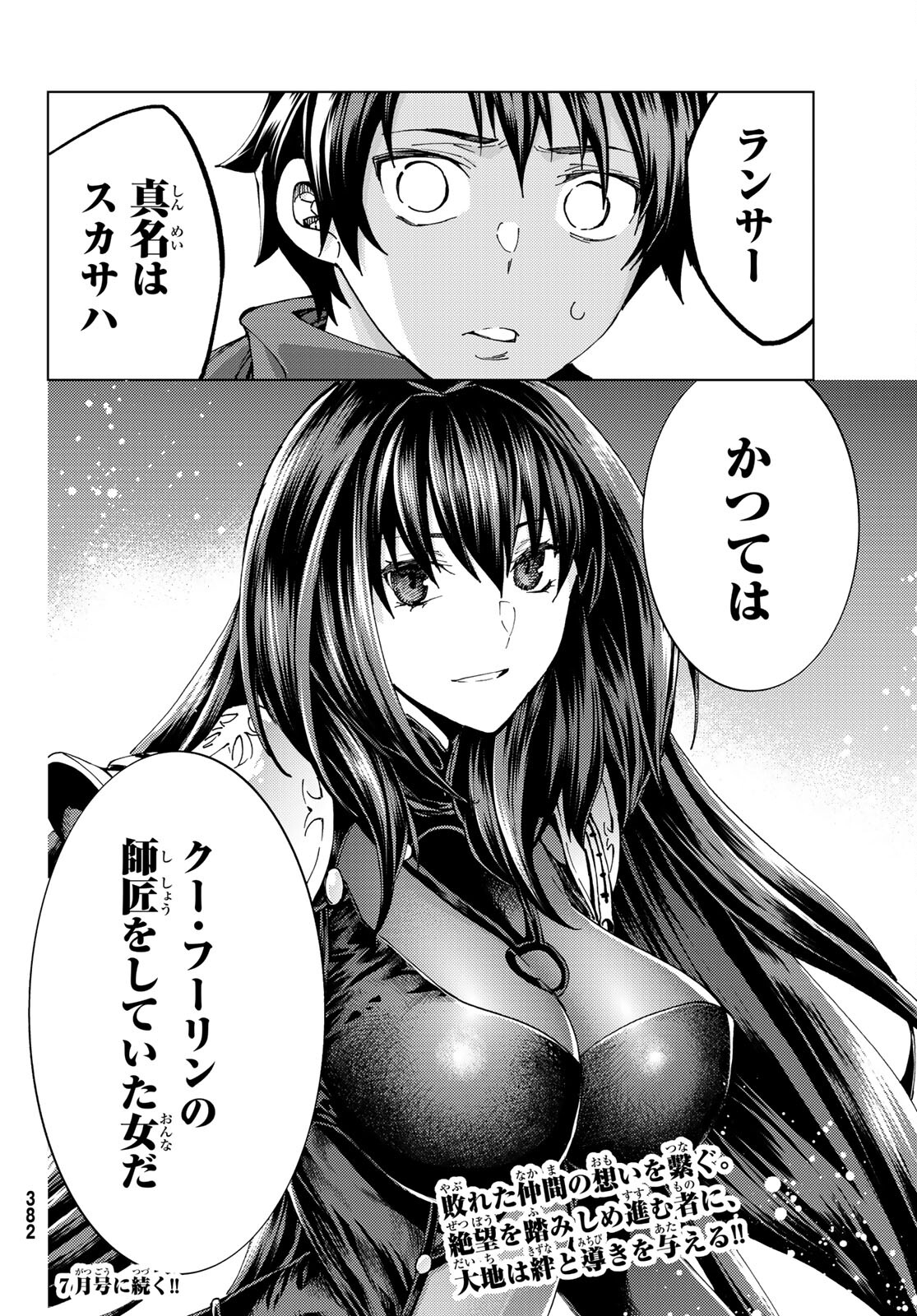 Fate/Grand Order - Turas Realta Chapter 45 37ページ