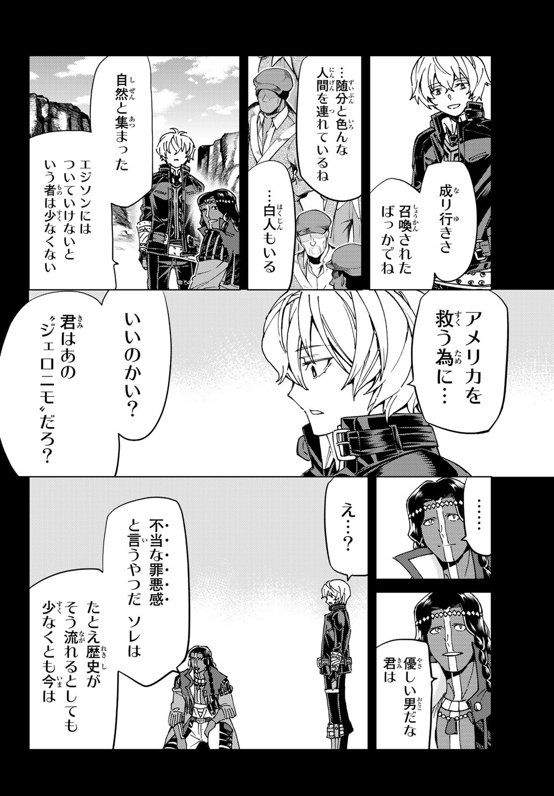 Fate/Grand Order - Turas Realta Chapter 45 5ページ