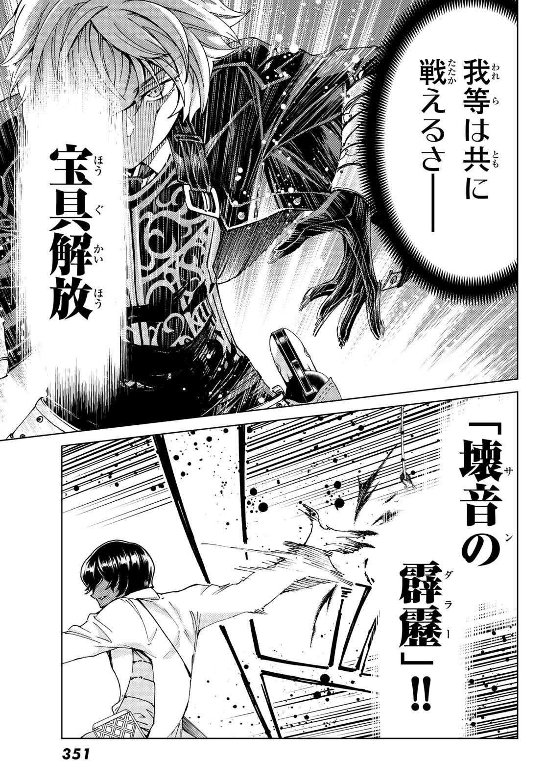 Fate/Grand Order - Turas Realta Chapter 45 6ページ