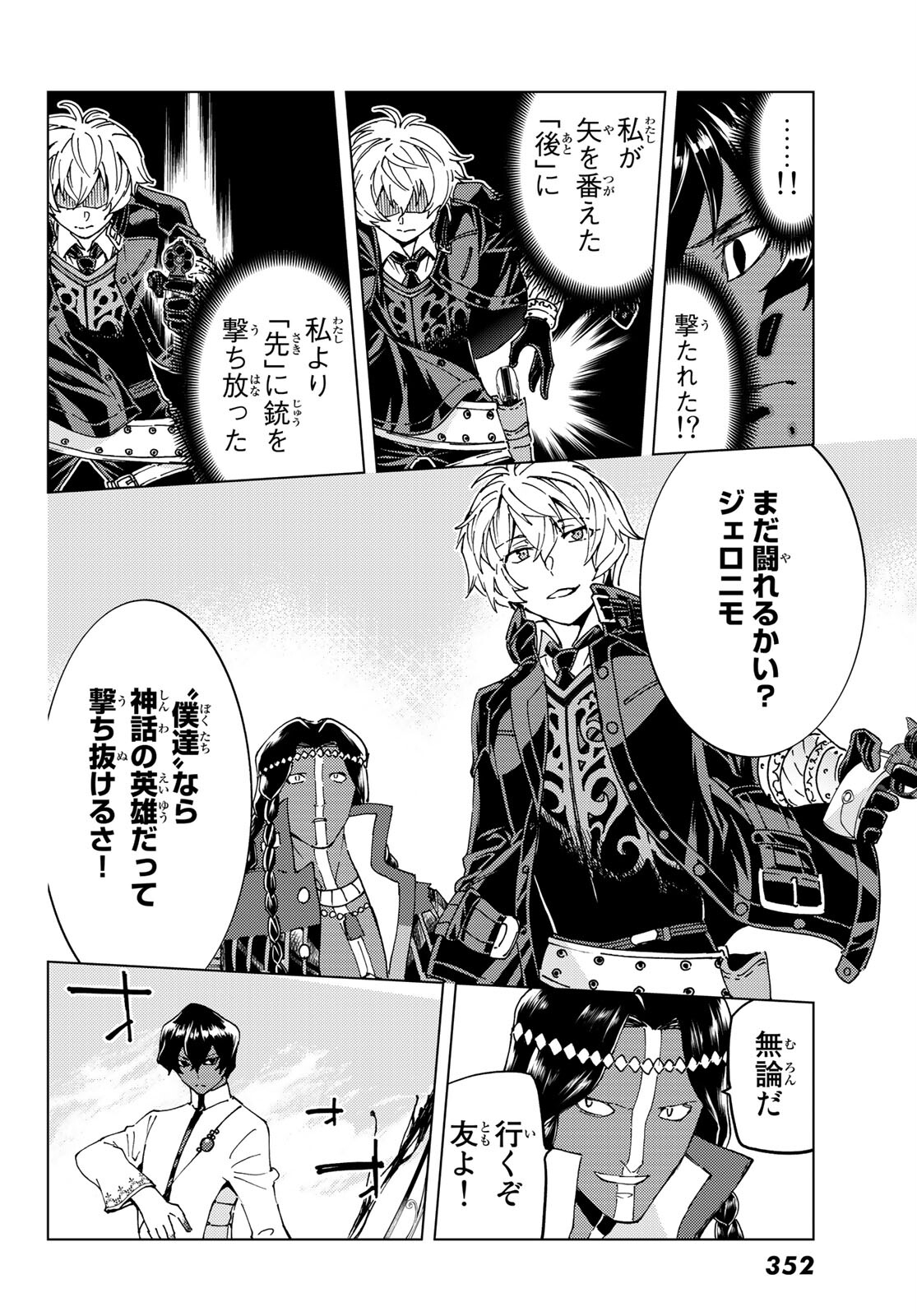 Fate/Grand Order - Turas Realta Chapter 45 7ページ