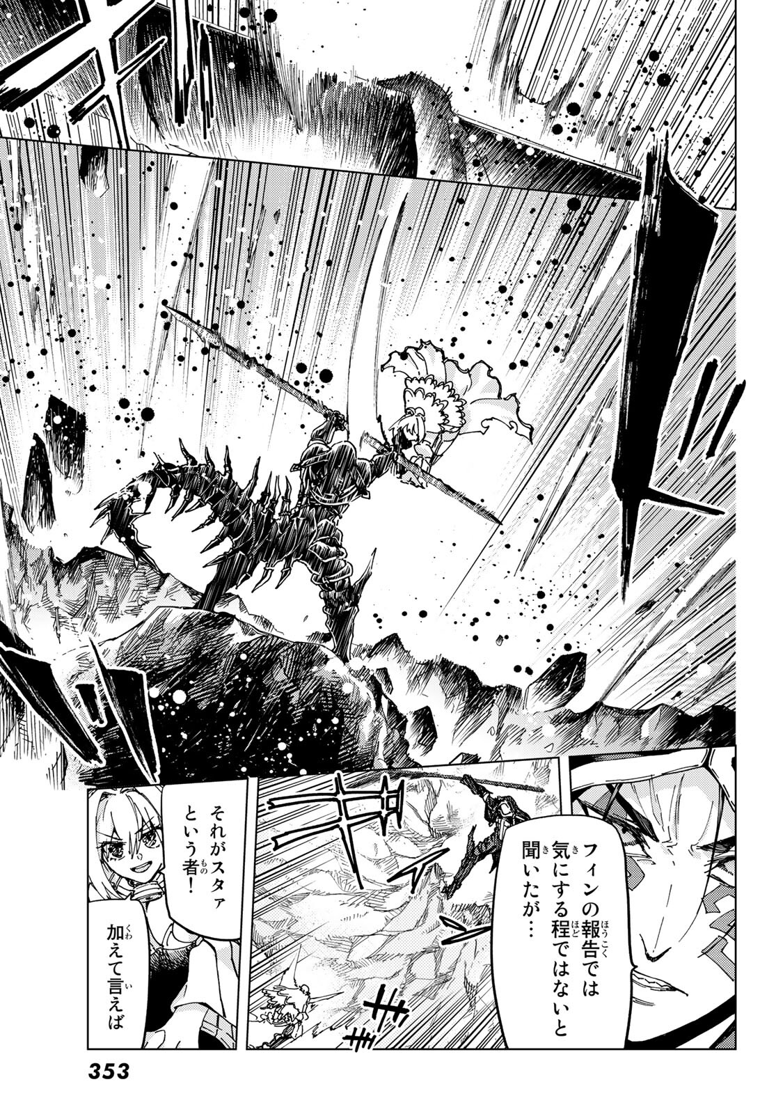 Fate/Grand Order - Turas Realta Chapter 45 8ページ