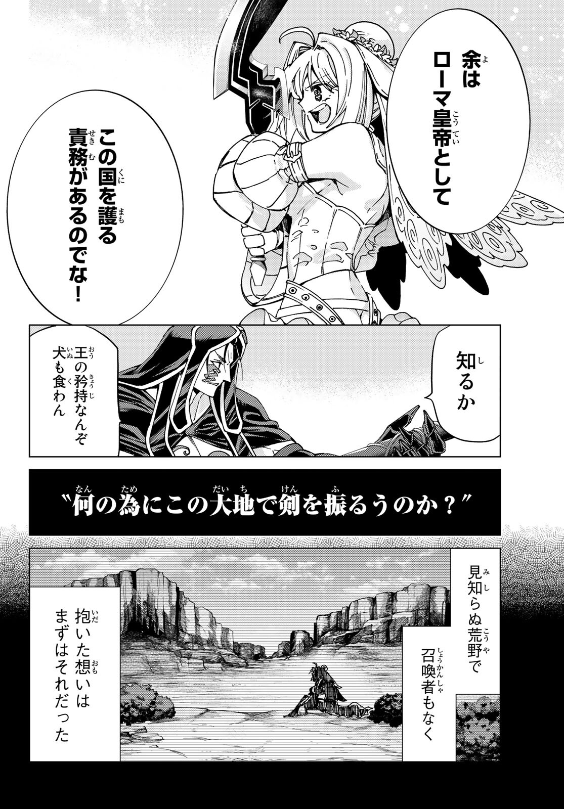 Fate/Grand Order - Turas Realta Chapter 45 9ページ
