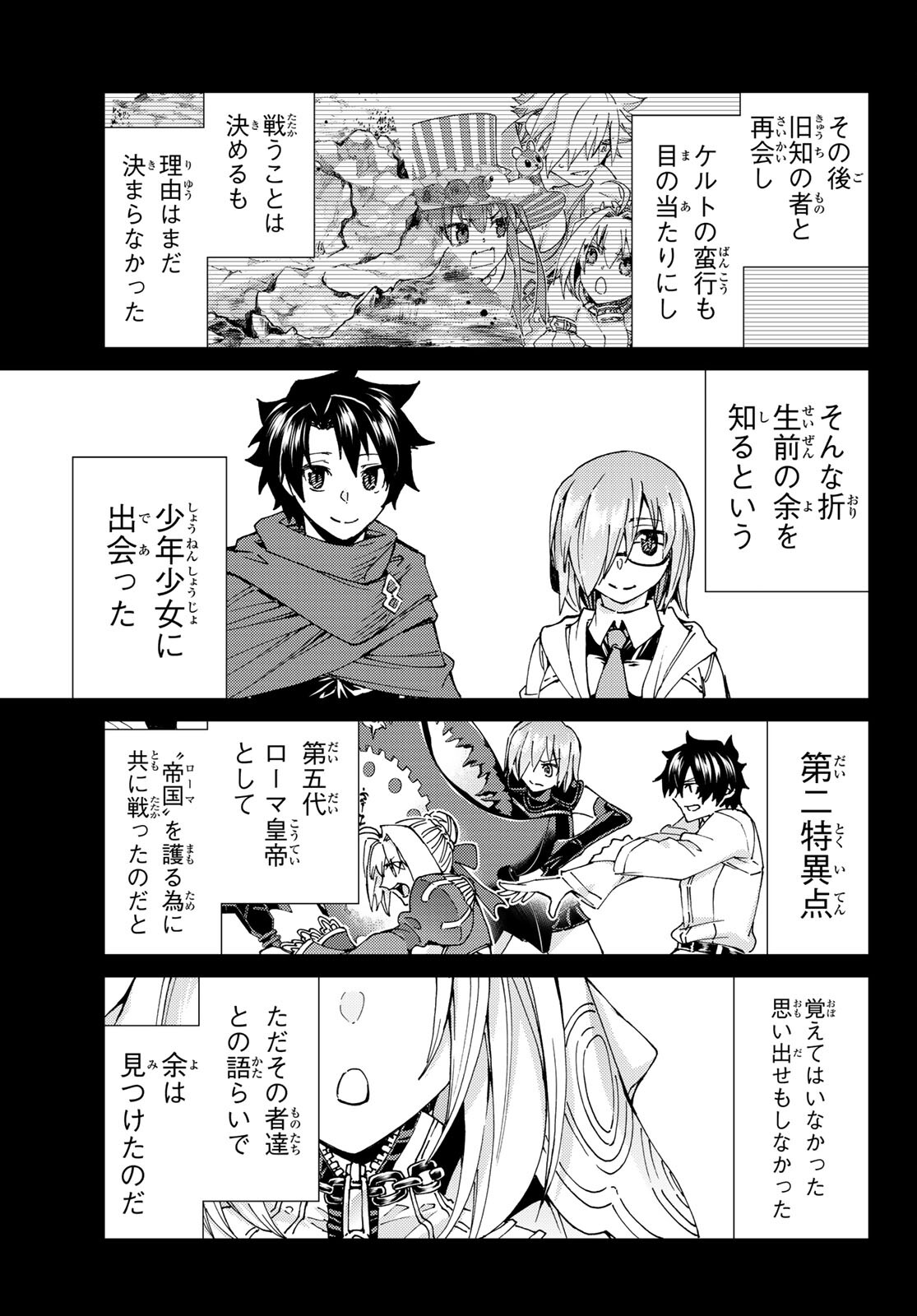 Fate/Grand Order - Turas Realta Chapter 45 10ページ