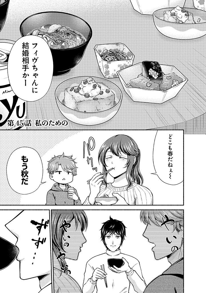 Kitchen Car Deli-joy Chapter 45 1ページ