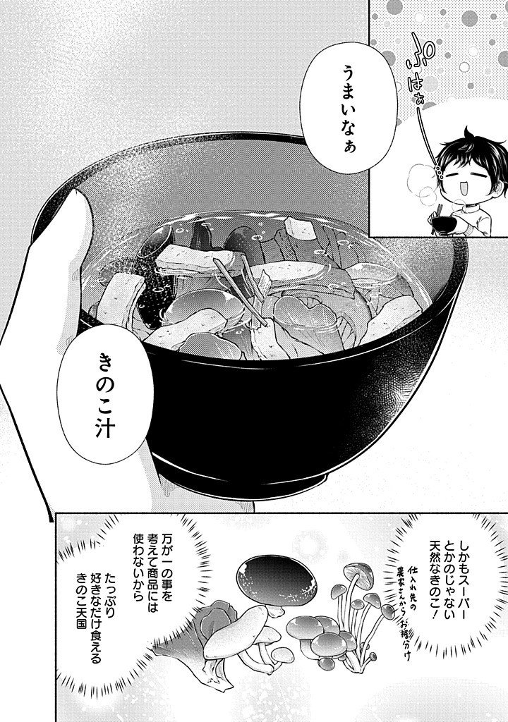 Kitchen Car Deli-joy Chapter 45 2ページ