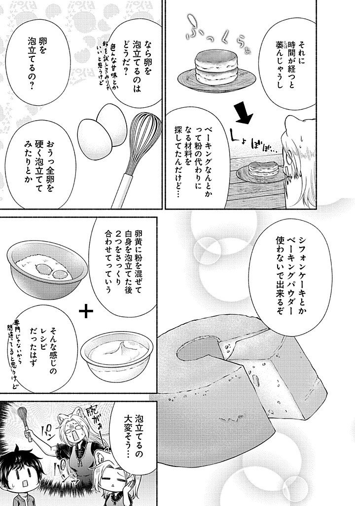 Kitchen Car Deli-joy Chapter 45 11ページ