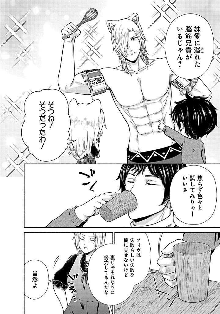 Kitchen Car Deli-joy Chapter 45 12ページ