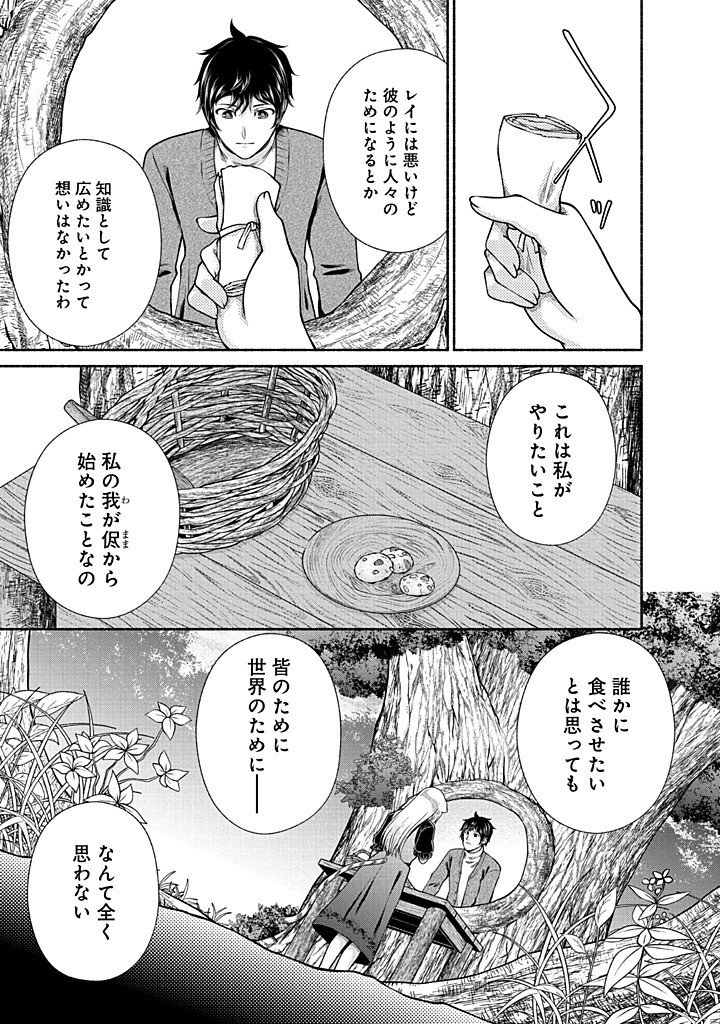 Kitchen Car Deli-joy Chapter 45 13ページ