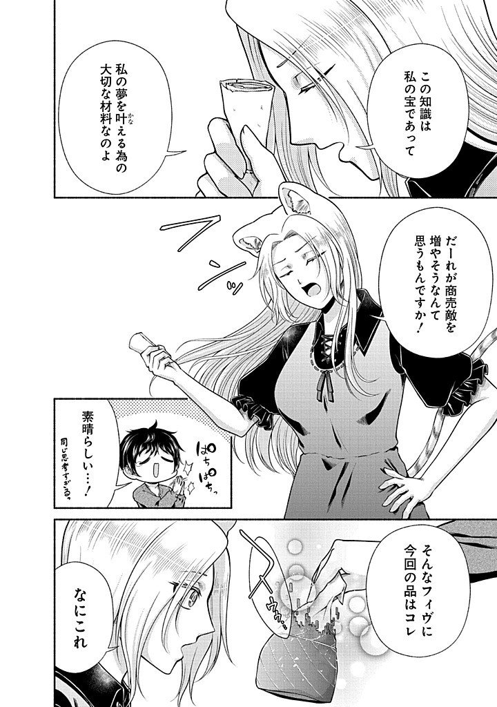 Kitchen Car Deli-joy Chapter 45 14ページ