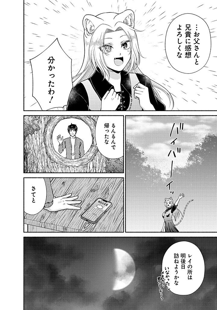Kitchen Car Deli-joy Chapter 45 16ページ