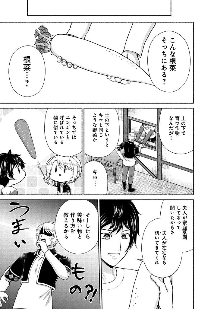 Kitchen Car Deli-joy Chapter 45 17ページ