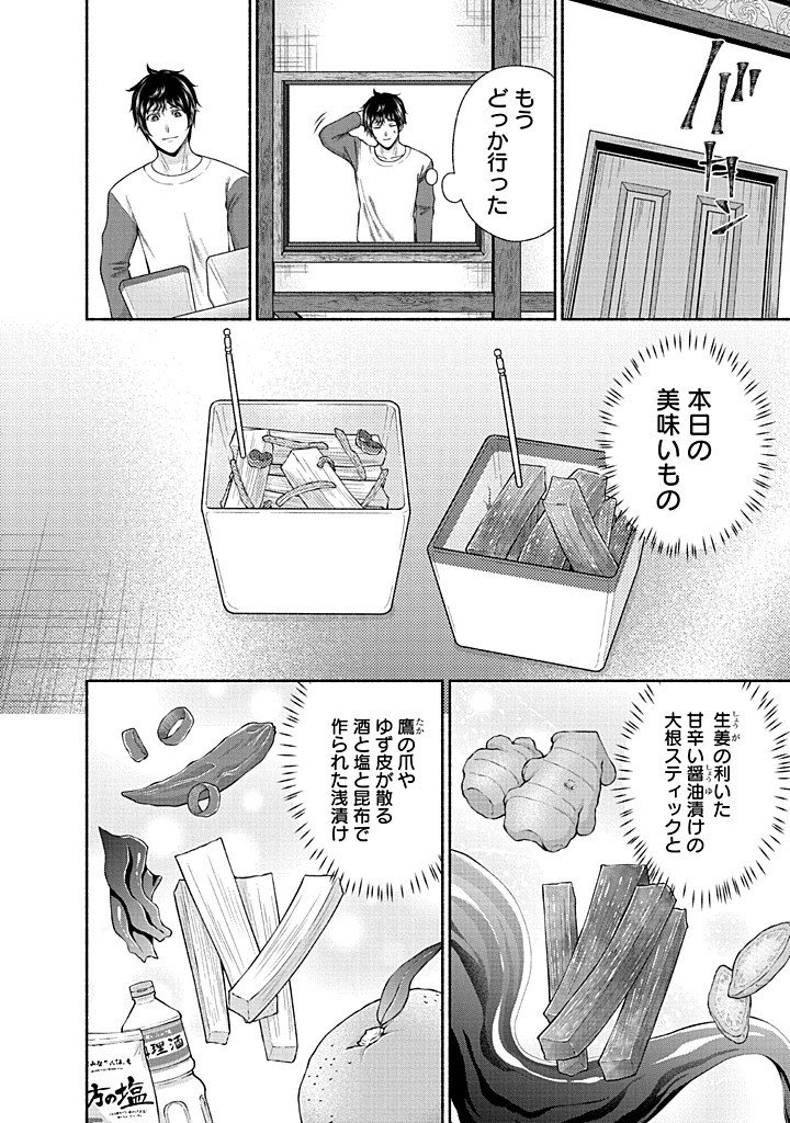 Kitchen Car Deli-joy Chapter 45 18ページ
